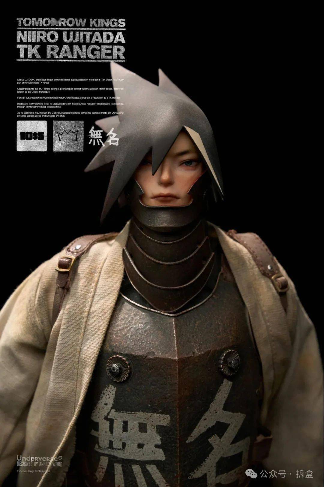 Underverse TK NIIRO UJITADA，这系列还有乐队主唱？