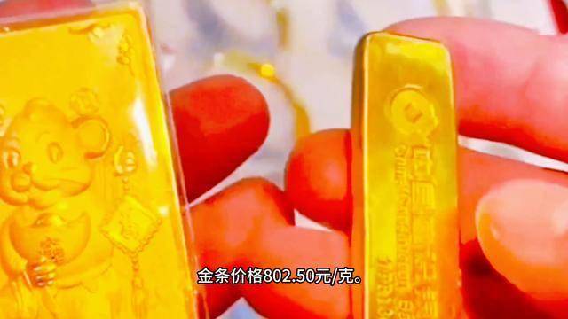 今日银行金条价格多少？5月10日金条价格