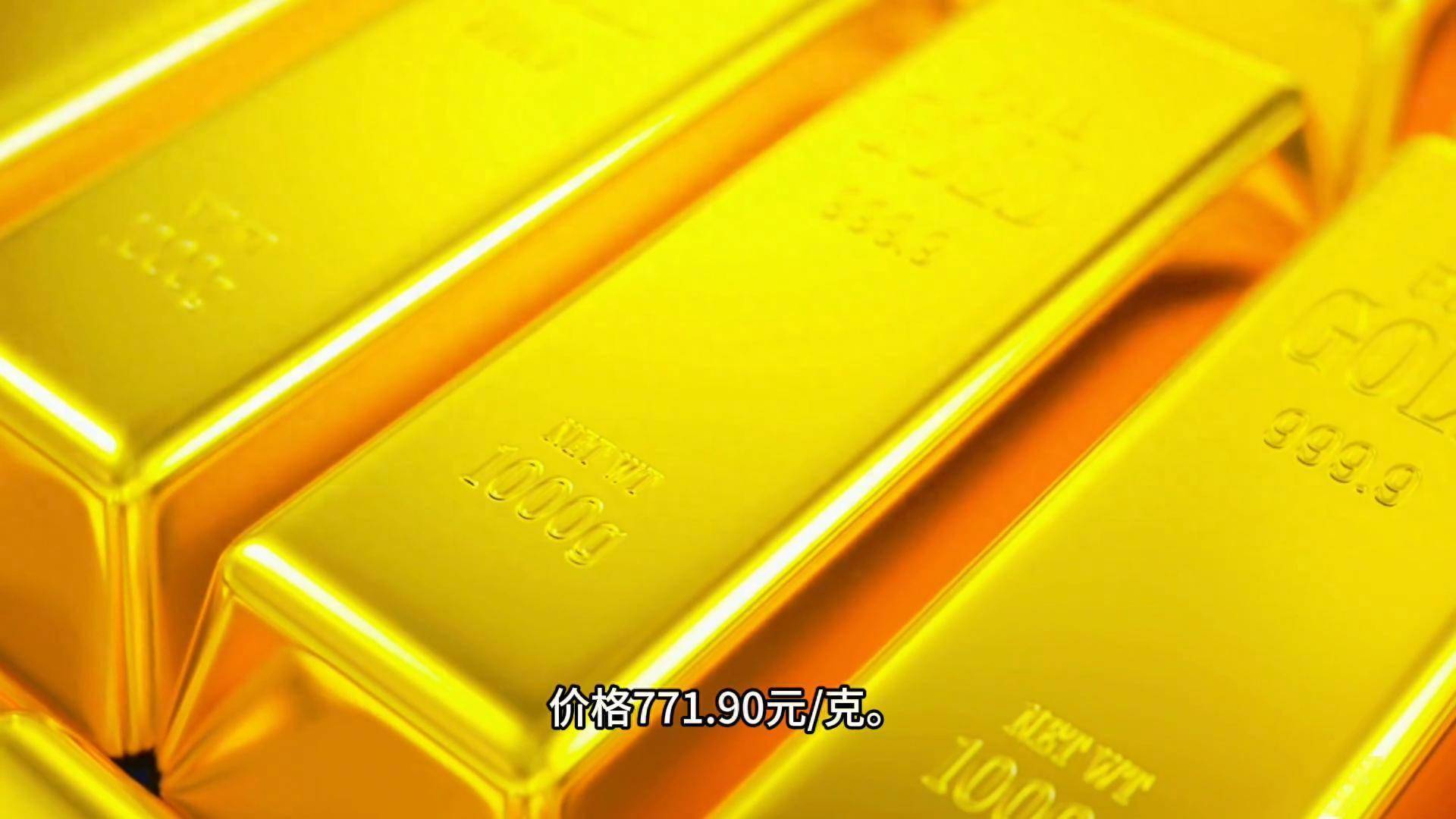 今日银行金条价格多少？5月13日金条价格
