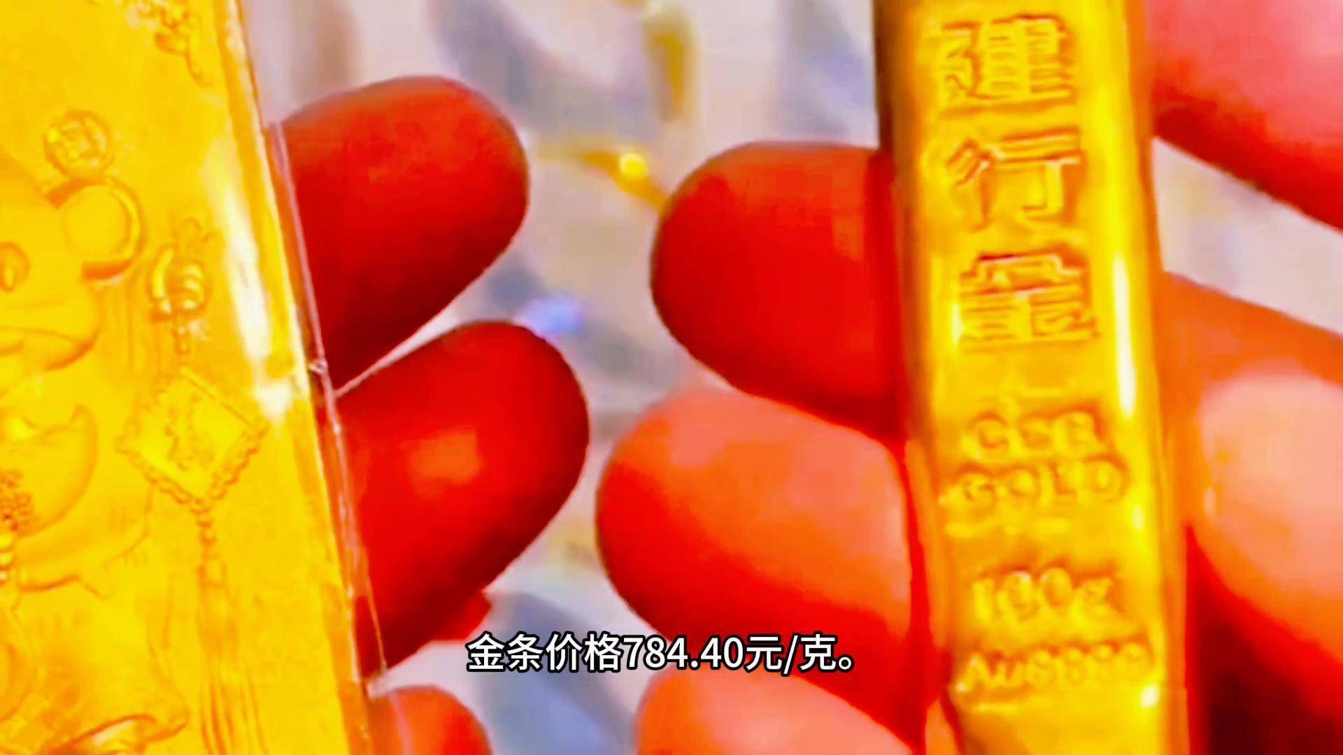 今日银行金条价格多少？5月13日金条价格