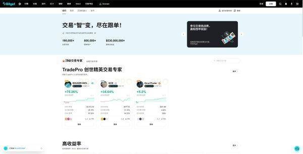 首创跟单·收益亮眼，Bitget 为何成为 Web3 新人的财富入口？