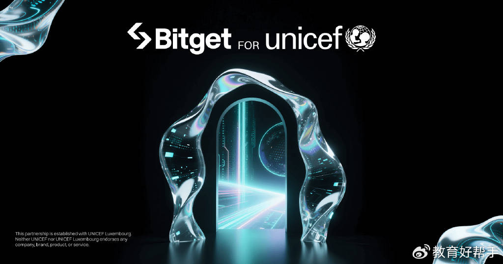 Bitget加入联合国儿童基金会 2025年为30万人提供教育