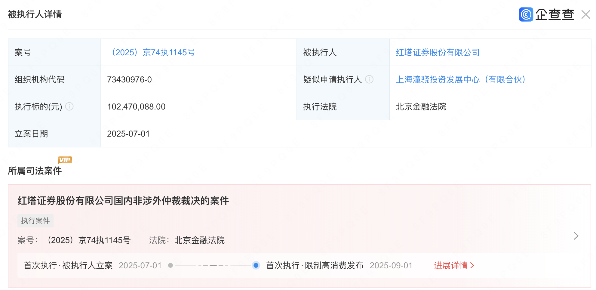 “限消令”已撤销！红塔证券及法人沈春晖澄清