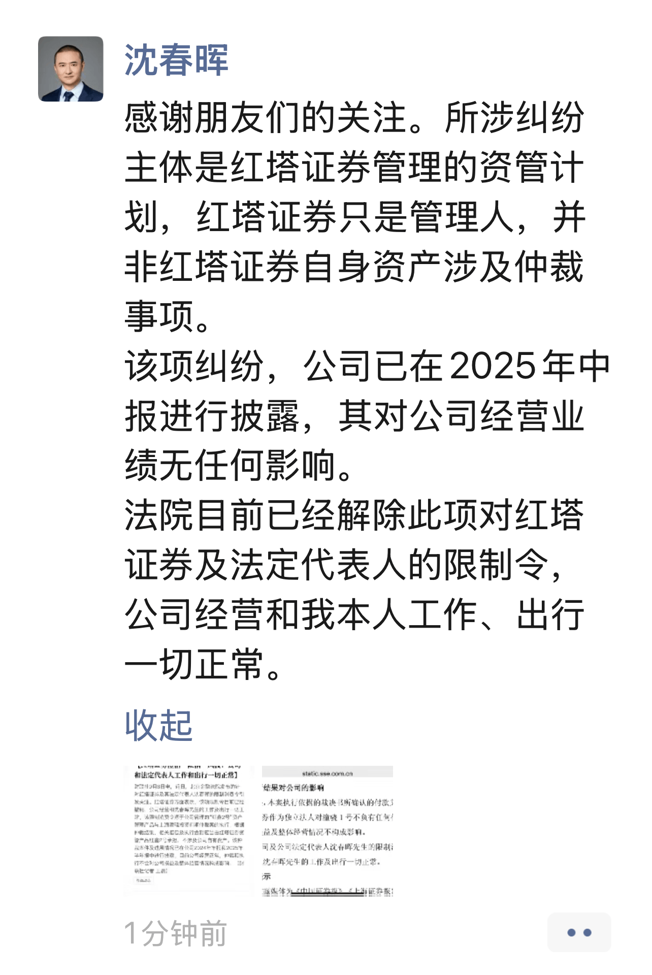 “限消令”已撤销！红塔证券及法人沈春晖澄清