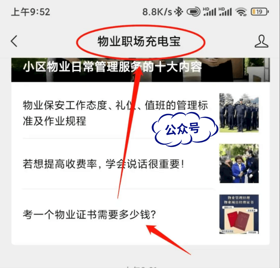 物业经理职业资格证书怎么考试的