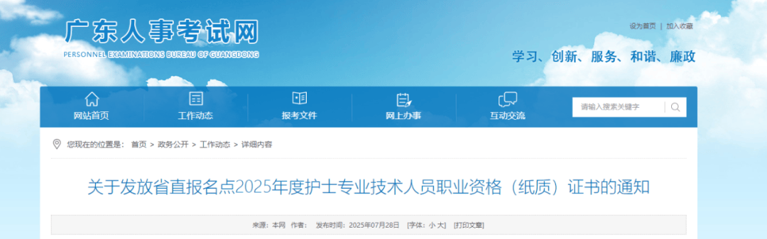 【证书领取】关于 2025 年度护士资格考试合格证书领取的通知