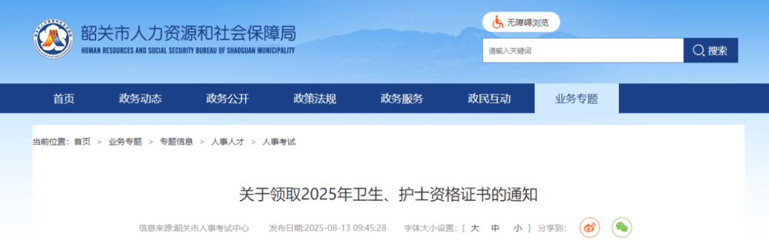 【证书领取】关于 2025 年度护士资格考试合格证书领取的通知