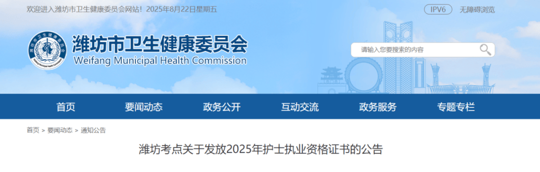 【证书领取】关于 2025 年度护士资格考试合格证书领取的通知