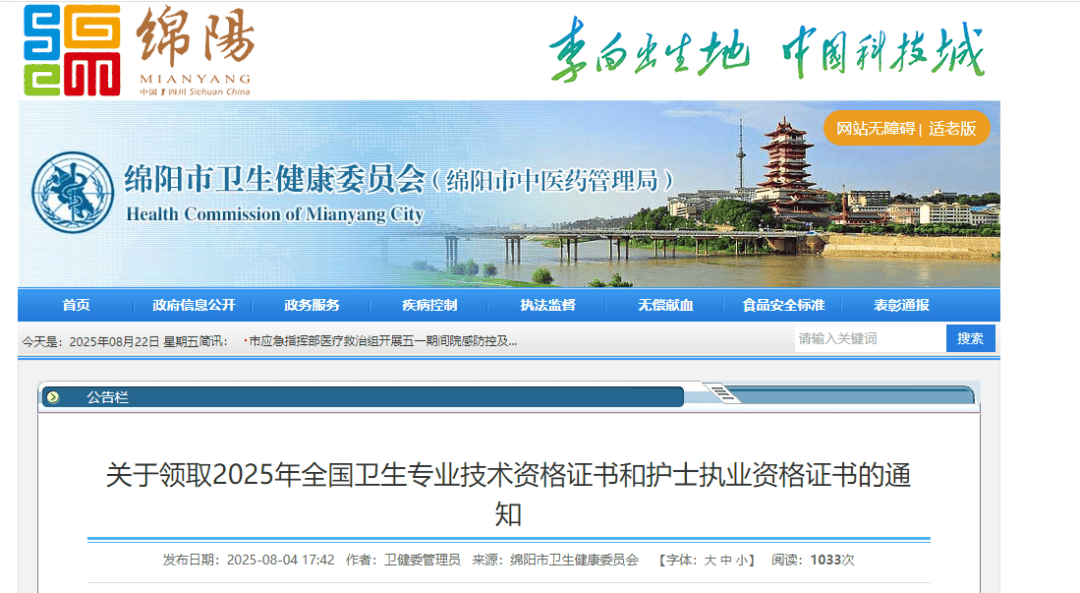 【证书领取】关于 2025 年度护士资格考试合格证书领取的通知