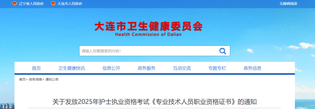 【护士资格】2025 年多地护士资格考试合格证书领取通知!