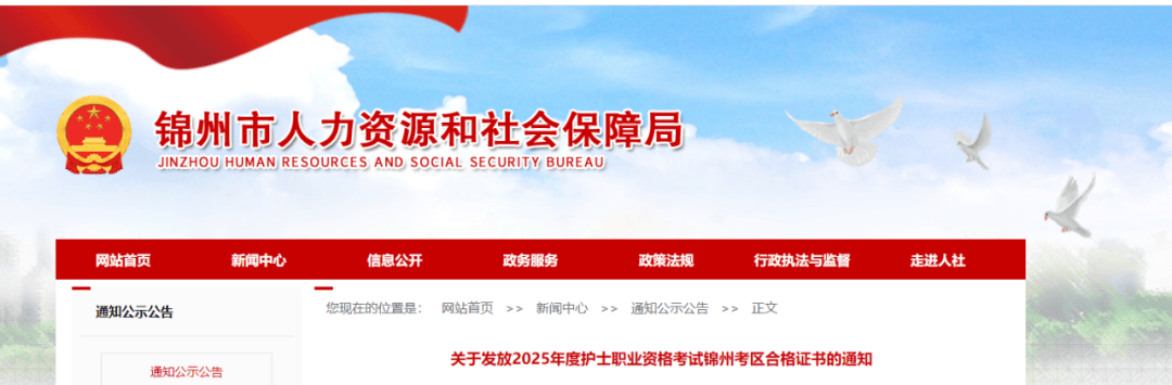 【护士资格】2025 年多地护士资格考试合格证书领取通知!