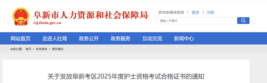 【护士资格】2025 年多地护士资格考试合格证书领取通知!