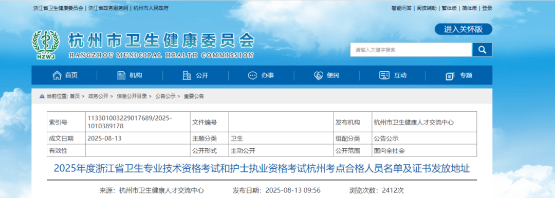 【护士资格】2025 年多地护士资格考试合格证书领取通知!
