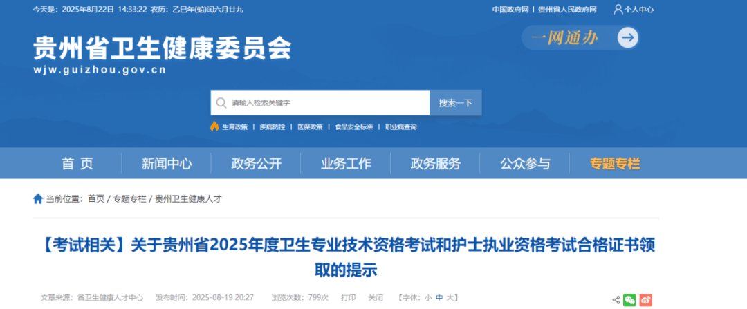 【护士资格】2025 年多地护士资格考试合格证书领取通知!