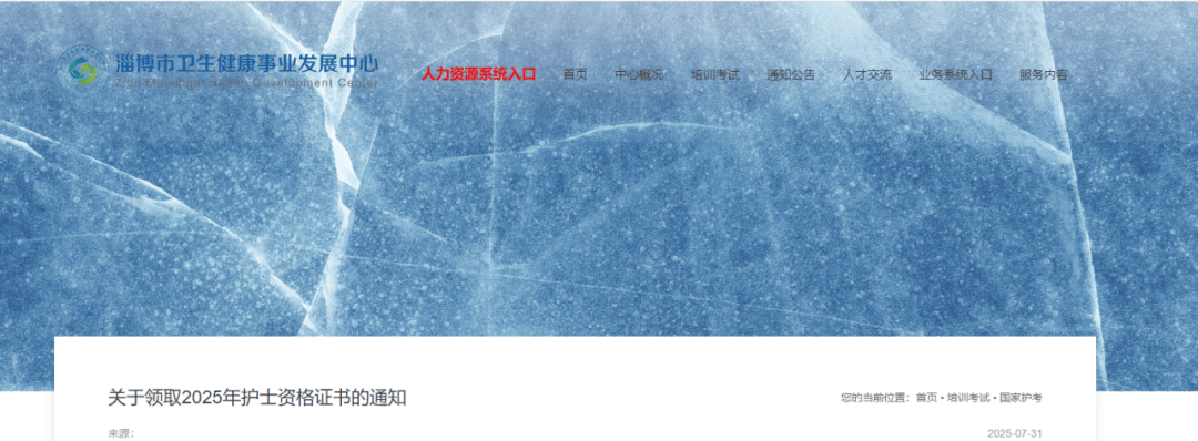 【护士资格】2025 年多地护士资格考试合格证书领取通知!