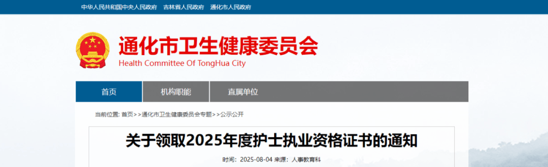 【护士资格】2025 年多地护士资格考试合格证书领取通知!