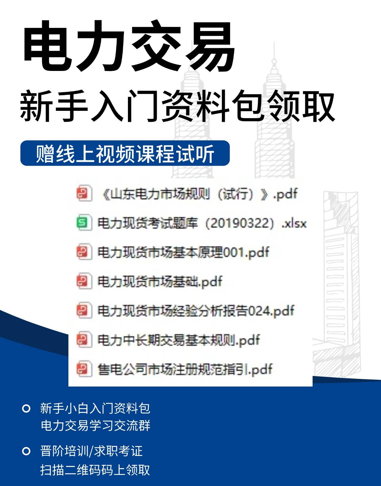 售电从业人员资格证书,0基础电力交易小白的入门指南