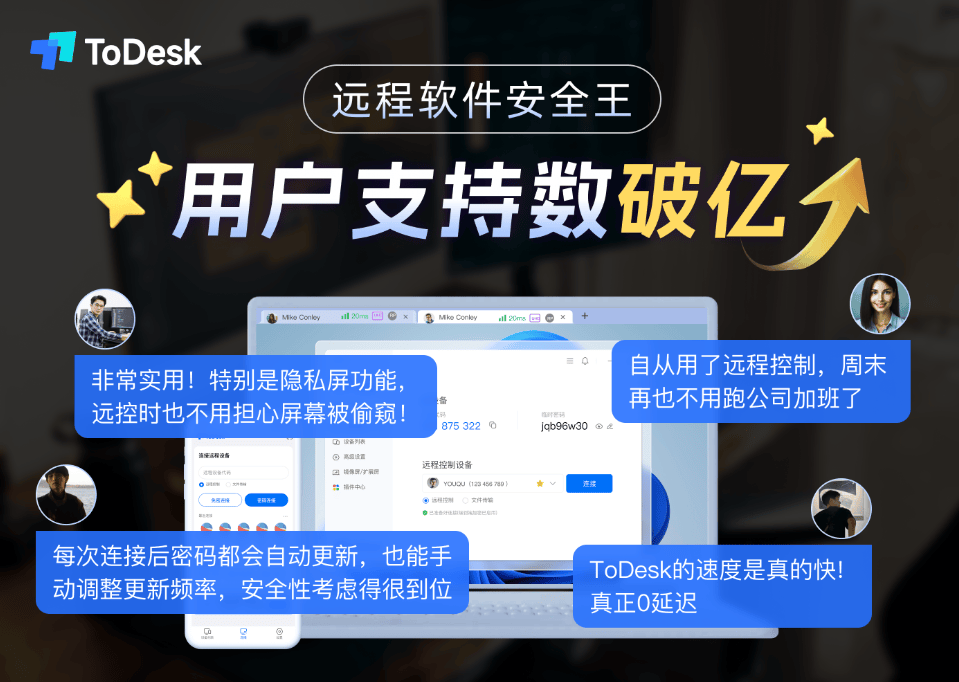 ToDesk专业版和性能版、游戏版的优惠码怎么使用？有什么区别