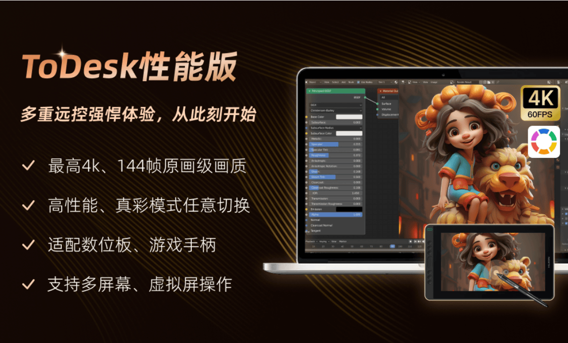 ToDesk专业版和性能版、游戏版的优惠码怎么使用？有什么区别
