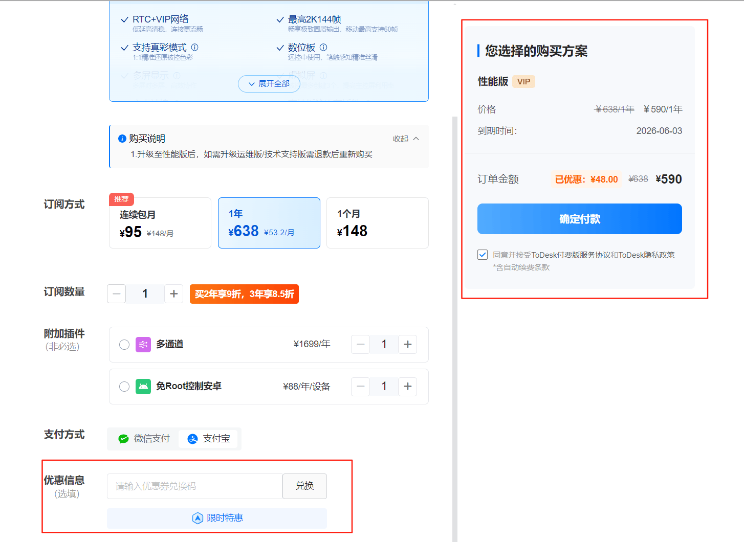 ToDesk专业版和性能版、游戏版的优惠码怎么使用？有什么区别