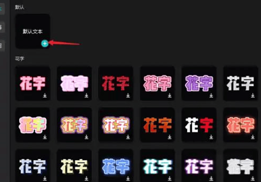 剪映专业版中添加字幕的步骤