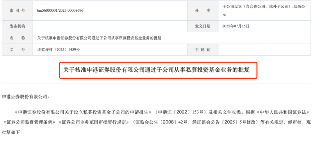 申港证券，大动作！证监会核准了