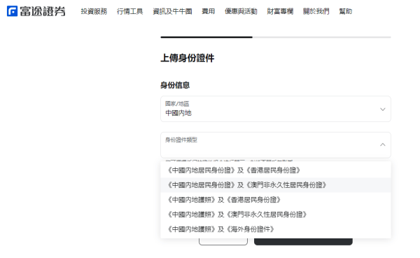 富途证券、老虎证券,缩紧内地居民开户通道