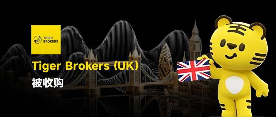 老虎证券出售英国公司 买家Ultima Markets正式获得FCA的监管许可