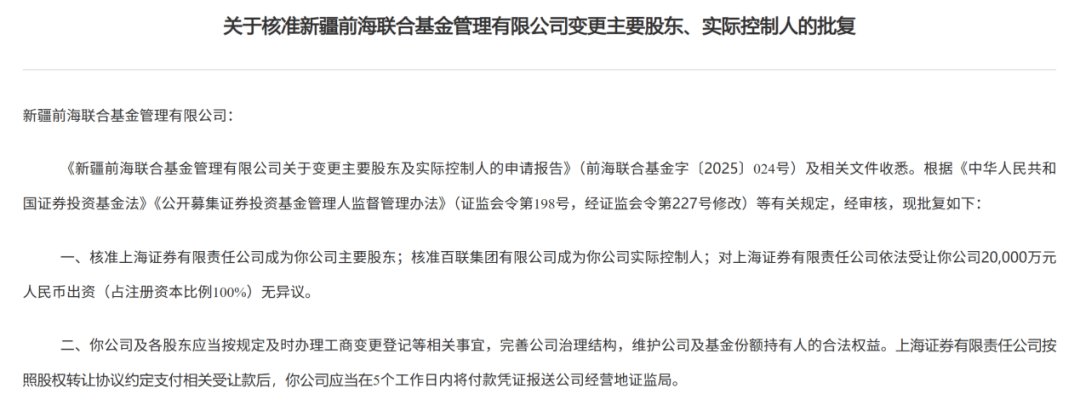 证监会批了!上海证券拿下公募牌照