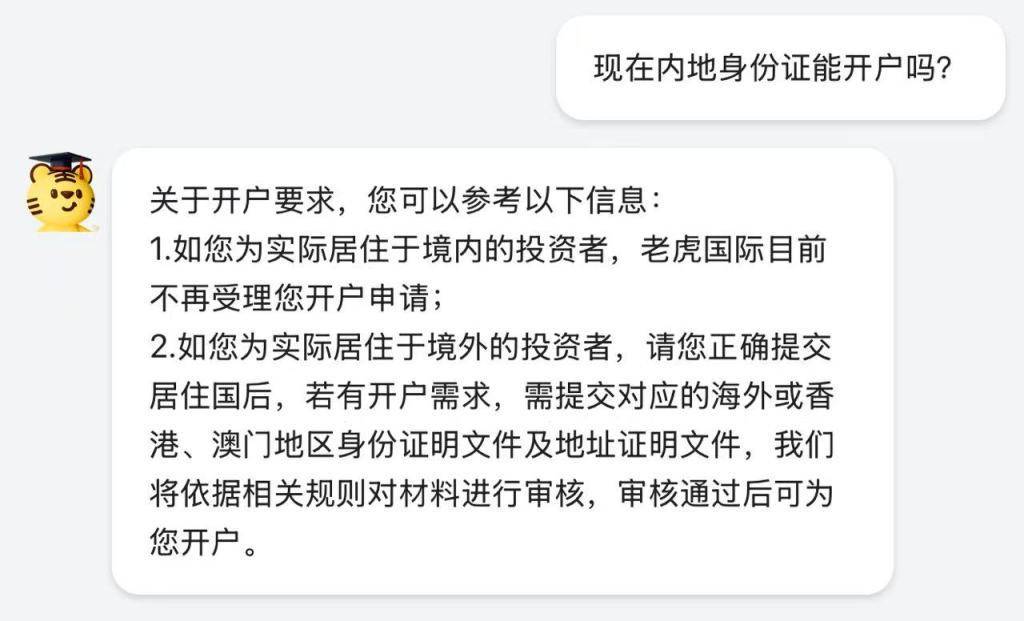 跨境券商开户再收紧，老虎证券清退内地账户？公司回应：客户未达到合规标准，常规操作