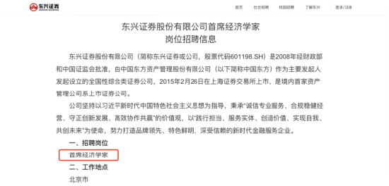 六年未设经济学家,东兴证券为何此时破例招聘?25年上半年分仓佣金同比下降71%