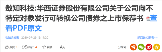 踩雷不断,华西证券再次卷入上市公司造假案