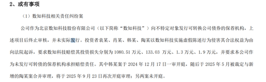 踩雷不断,华西证券再次卷入上市公司造假案
