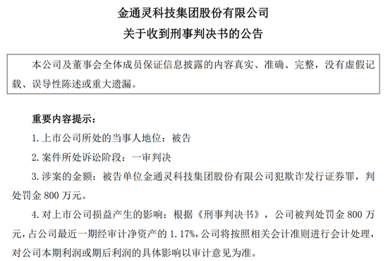 踩雷不断,华西证券再次卷入上市公司造假案