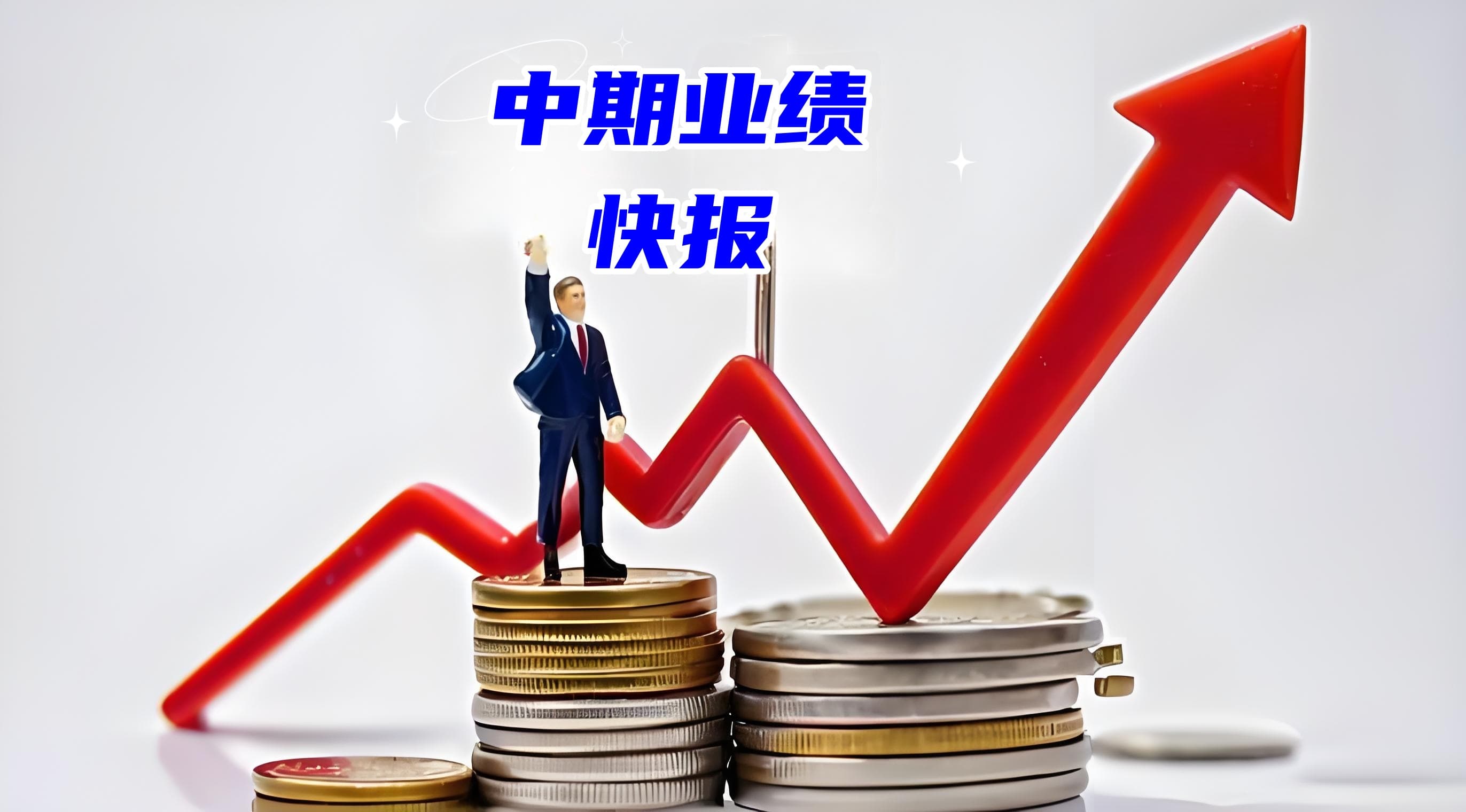 红塔证券:2025年半年度归母净利润同比增长49.25%