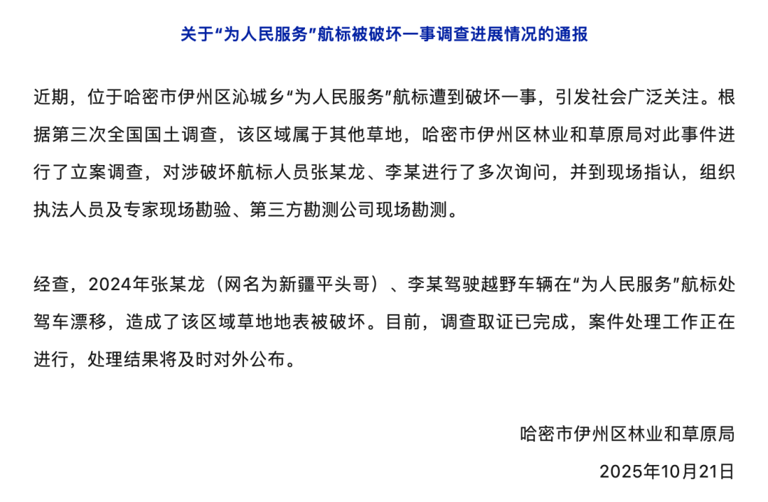 官方通报“为人民服务”航标被破坏案件:张某龙、李某被行政处罚