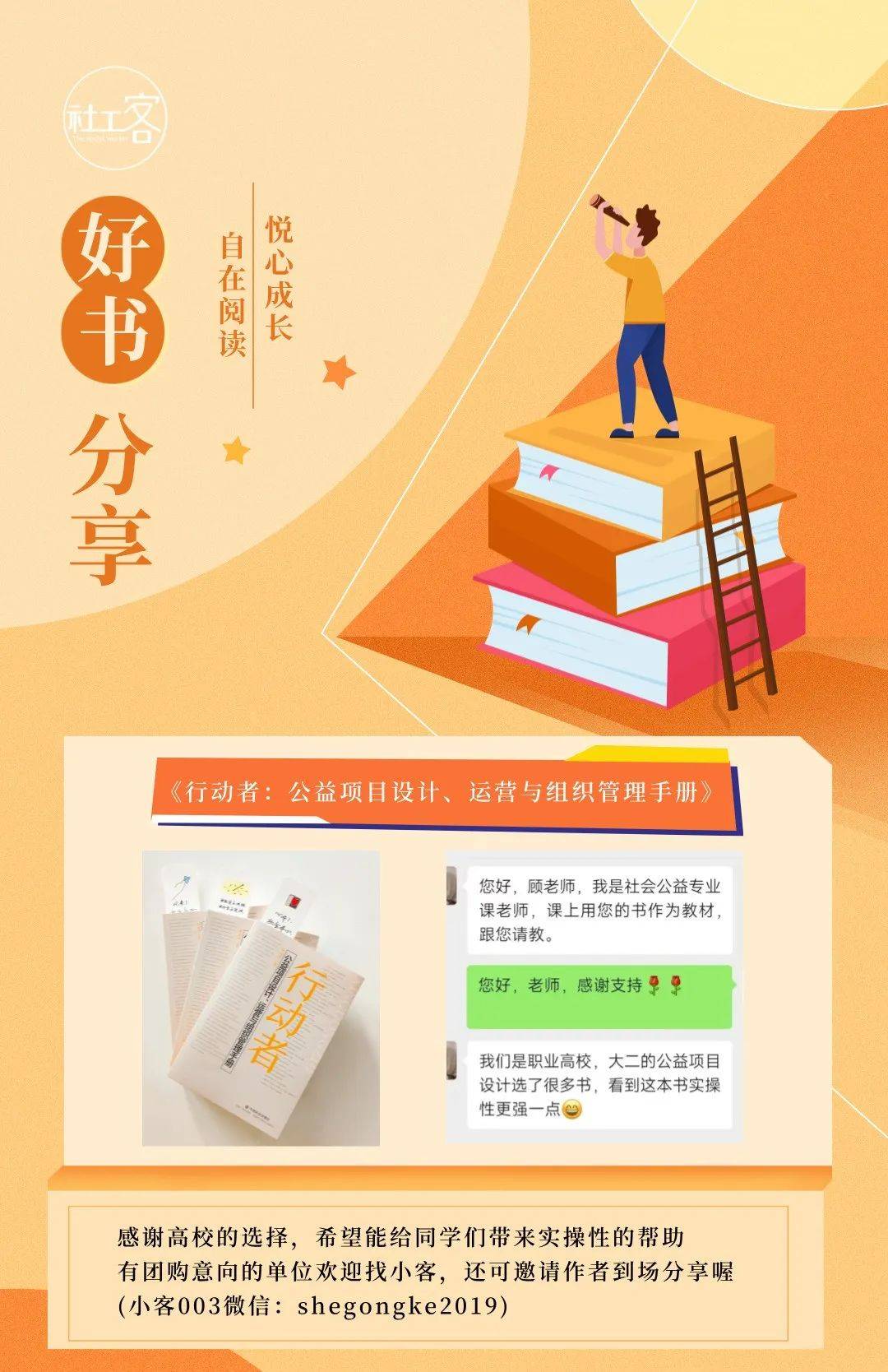 什么是“动员”? 什么是 “部署”? | 社工课