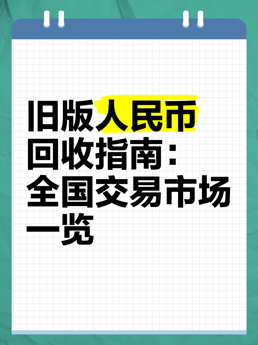 买卖货币平台(买卖币用什么软件下载) 买卖货币平台(买卖币用什么软件下载)