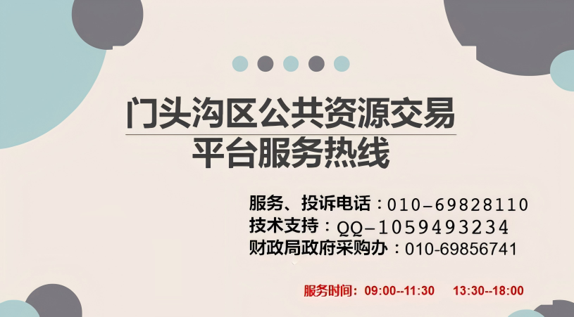 交易服务平台(大同公共资源交易服务平台) 交易服务平台(大同公共资源交易服务平台)