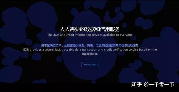 公信宝gxs交易平台(公信宝官网下载安装教程)