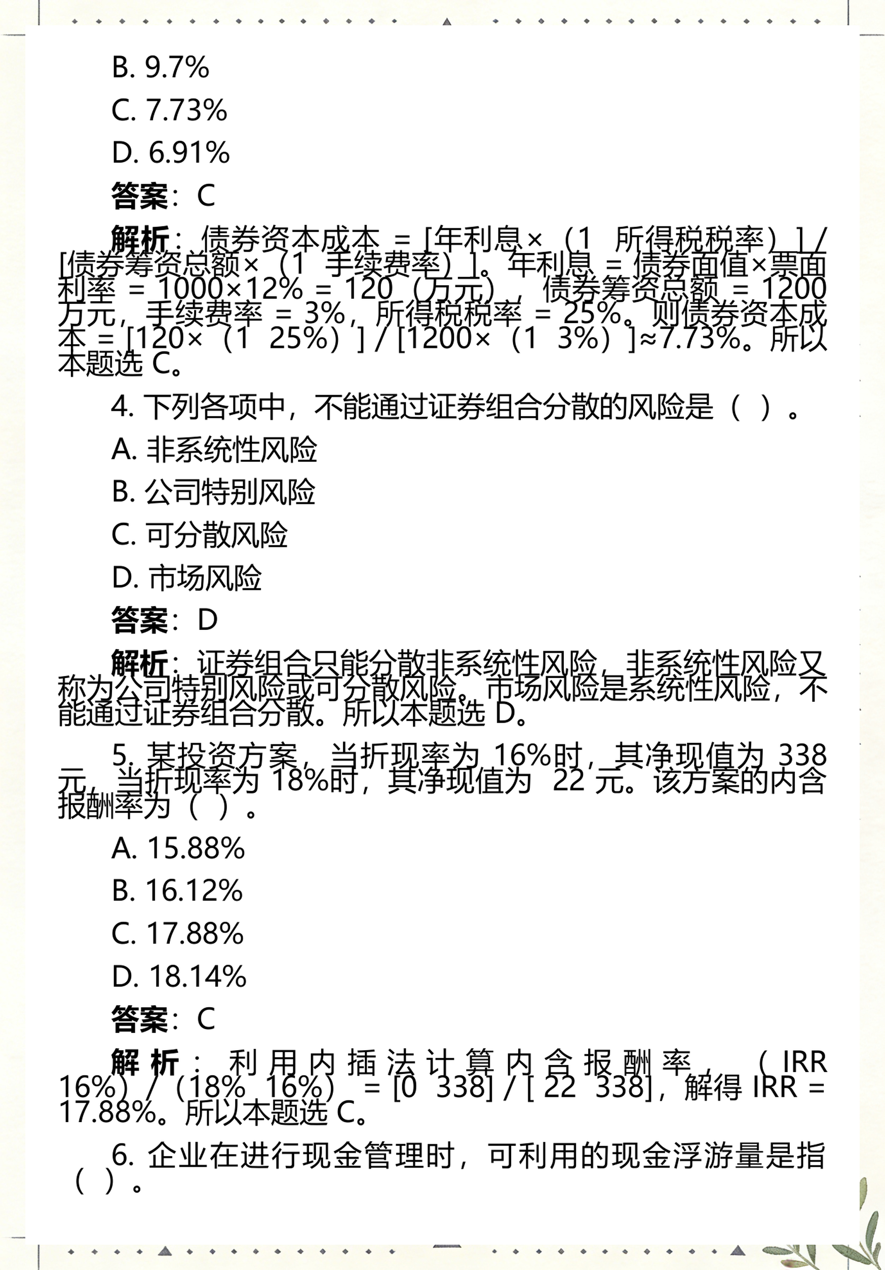 证券笔试(证券公司笔试)